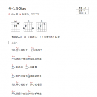 开心真Giao吉他谱和弦版 Giao哥