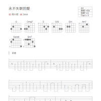 永不失联的爱吉他谱和弦版 周兴哲