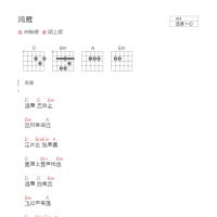 鸿雁吉他谱和弦版  呼斯楞