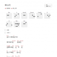 映山红吉他谱G调和弦版 傅庚辰