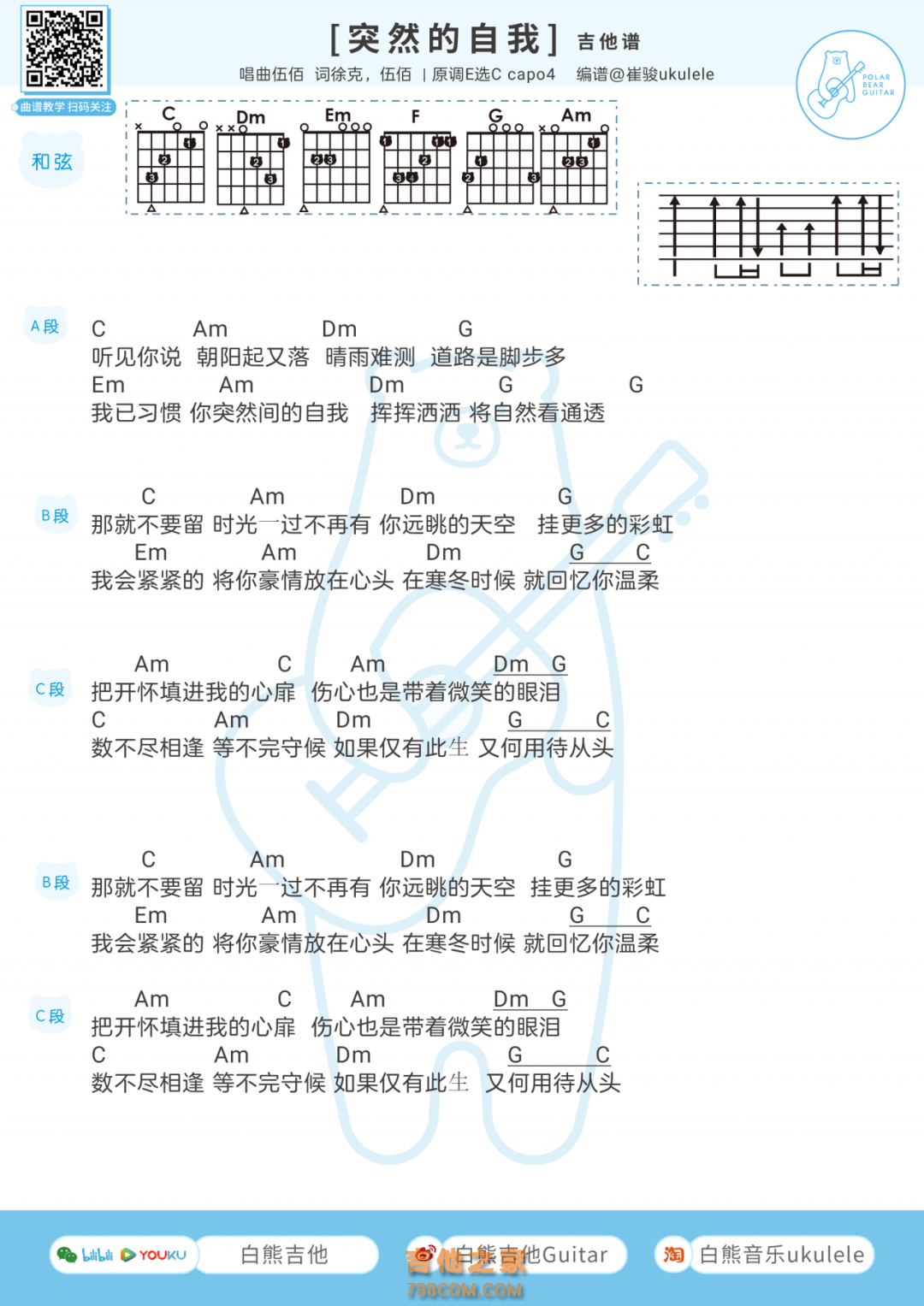 伍佰《突然的自我》吉他谱D调版与歌词 - 歌谱大全 - 蓝灵育儿网