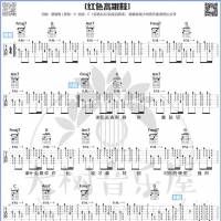 蔡健雅《红色高跟鞋》吉他弹唱谱及教学视频 大树音乐屋