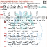 蔡健雅《红色高跟鞋》吉他弹唱谱闷音版 大树音乐屋