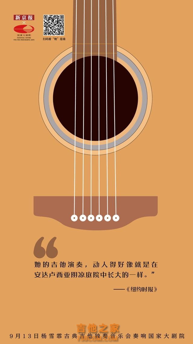 你听过古典吉他版《春江花月夜》吗？｜新京报×国家大剧院
