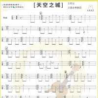 尤克里里三级曲目《天空之城》尤克里里谱及教学视频 白熊音乐 ...