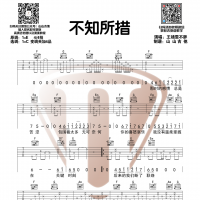 王靖雯不胖《不知所措》原版吉他谱 山山吉他