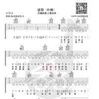 朴树《送别》吉他弹唱谱及教学视频 小磊吉他出品