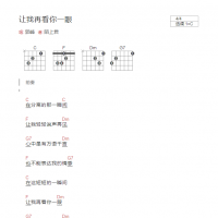 让我再看你一眼吉他谱C调和弦版  郭峰