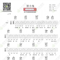 梁咏琪《胆小鬼》吉他弹唱谱 弦木吉他