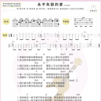 [女生版]周兴哲《永不失联的爱》尤克里里谱   白熊音乐