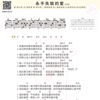 [男生版]周兴哲《永不失联的爱》吉他谱和弦版  白熊音乐