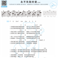[女生版]周兴哲《永不失联的爱》吉他谱和弦版  白熊音乐