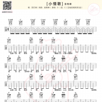 苏打绿《小情歌》吉他弹唱谱 白熊音乐