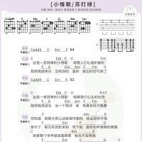 苏打绿《小情歌》吉他谱和弦版 白熊音乐