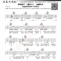 二龙湖浩哥《敬昨天》吉他谱 深蓝雨吉他