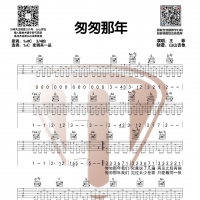 王菲《匆匆那年》C调吉他谱 山山吉他