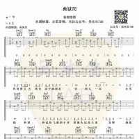 音频怪物《典狱司》吉他谱 吴先生TAB
