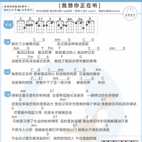 明日之子决赛《我想你正在听》尤克里里谱 白熊音乐