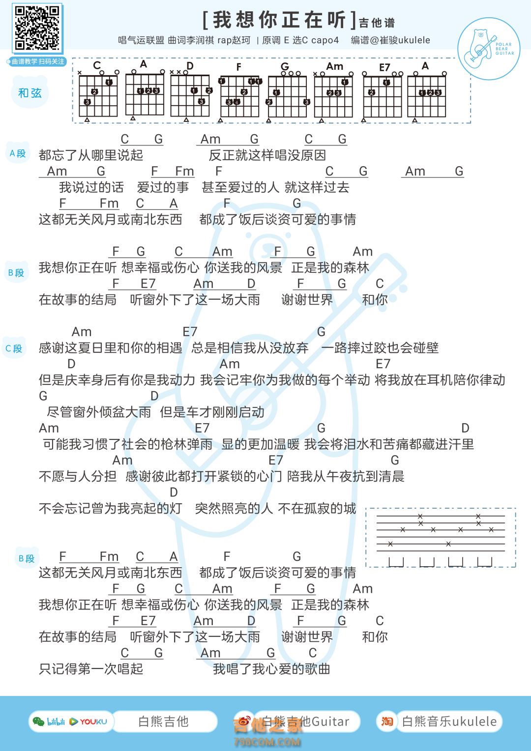 明天会更好吉他谱_华语群星_G调指弹 - 吉他世界网