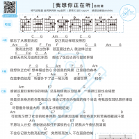 明日之子决赛《我想你正在听》吉他谱及歌词 白熊音乐