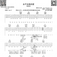 永不失联的爱 单依纯 吉他谱 第七城市编配