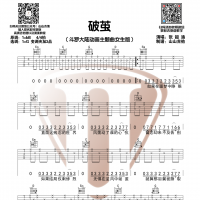 张韶涵&斗罗大陆《破茧》吉他谱 山山吉他