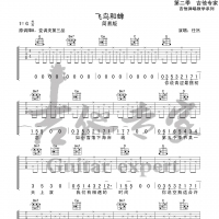 飞鸟和蝉吉他谱简易版 吉他专家