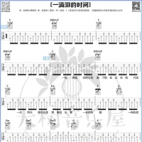 赵紫骅《一滴泪的时间》吉他谱及教学视频 大树音乐屋
