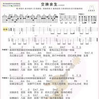 林俊杰《交换余生》尤克里里谱  白熊音乐