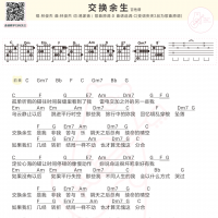 林俊杰《交换余生》吉他谱及歌词  白熊音乐