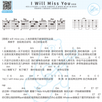 午睡留声机《I Will Miss You》吉他谱和弦版及歌词 白熊音乐