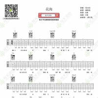周杰伦《花海》吉他弹唱谱 弦木吉他