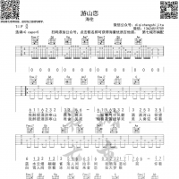 游山恋吉他谱 海伦 第7城市