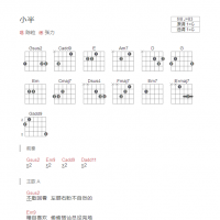 小半吉他谱G调和弦版  陈粒