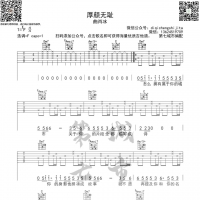 曲肖冰《厚颜无耻》吉他谱 第7城市