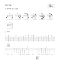 [带前奏]空白格吉他谱G调和弦版 杨宗纬