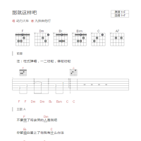 那就这样吧吉他谱F调和弦版 动力火车