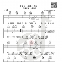 指南针乐队《爱着谁》吉他弹唱谱及教学视频 小磊吉他出品