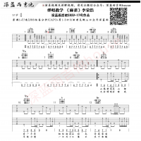 麻雀吉他谱 李荣浩 深蓝雨吉他