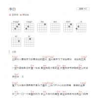 [新手版]李白吉他谱C调和弦版 李荣浩