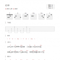 归寻吉他谱和喜爱版 等什么君
