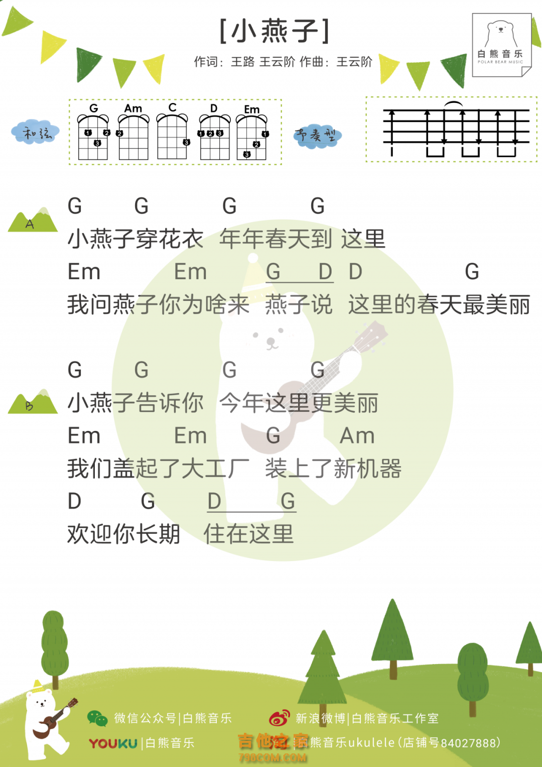 张震岳 - 再见 [弹唱 扫弦] 吉他谱