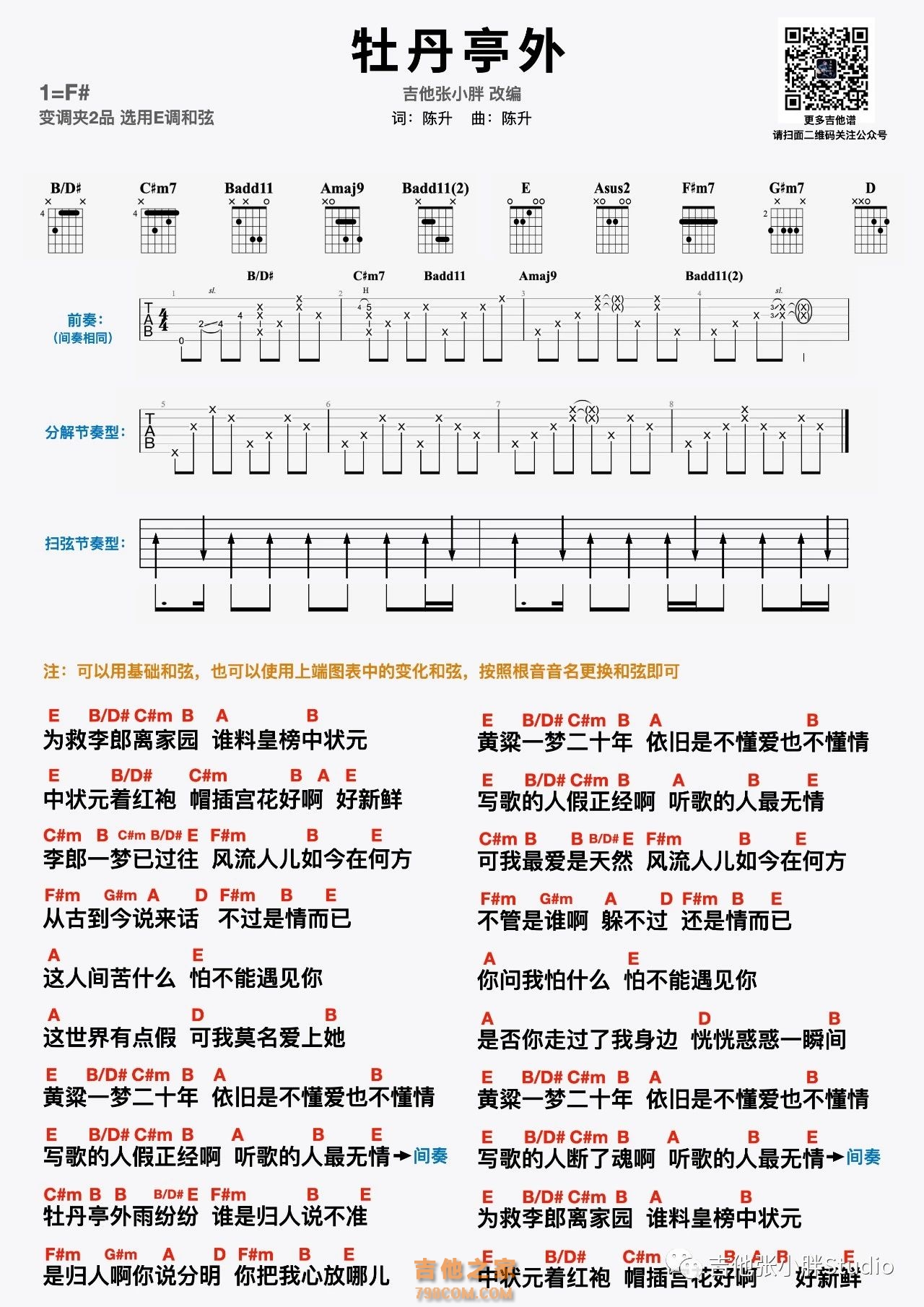 牡丹亭外C调六线吉他谱-虫虫吉他谱免费下载