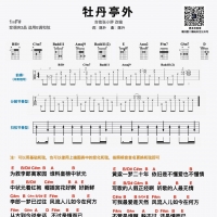 牡丹亭外吉他谱 陈升 吉他张小胖