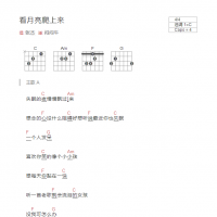 看月亮爬上来吉他谱C调和弦版 张杰