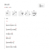 游山恋吉他谱G调和弦版 海伦