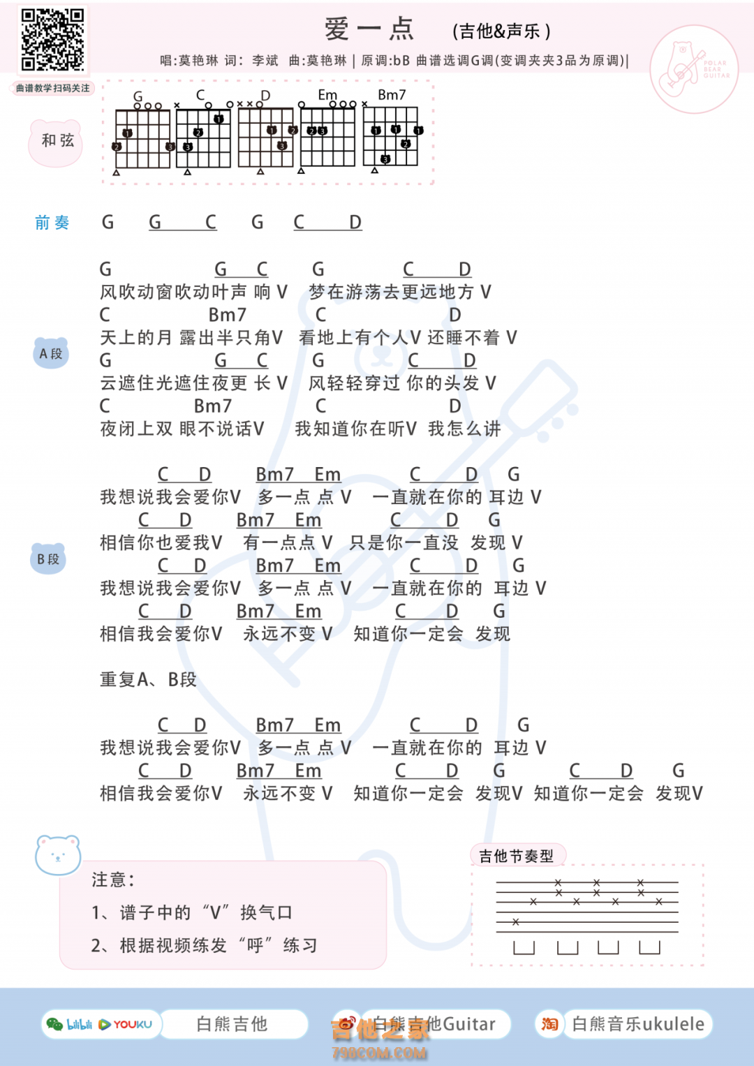 给我一点爱 吉他谱-虫虫吉他谱免费下载