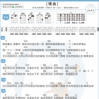 赵紫骅原创《理由》尤克里里谱 白熊音乐