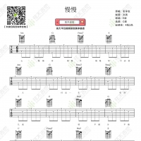 张学友《慢慢》吉他弹唱谱 弦木吉他