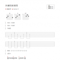 外婆的澎湖湾吉他谱G调和弦版 潘安邦